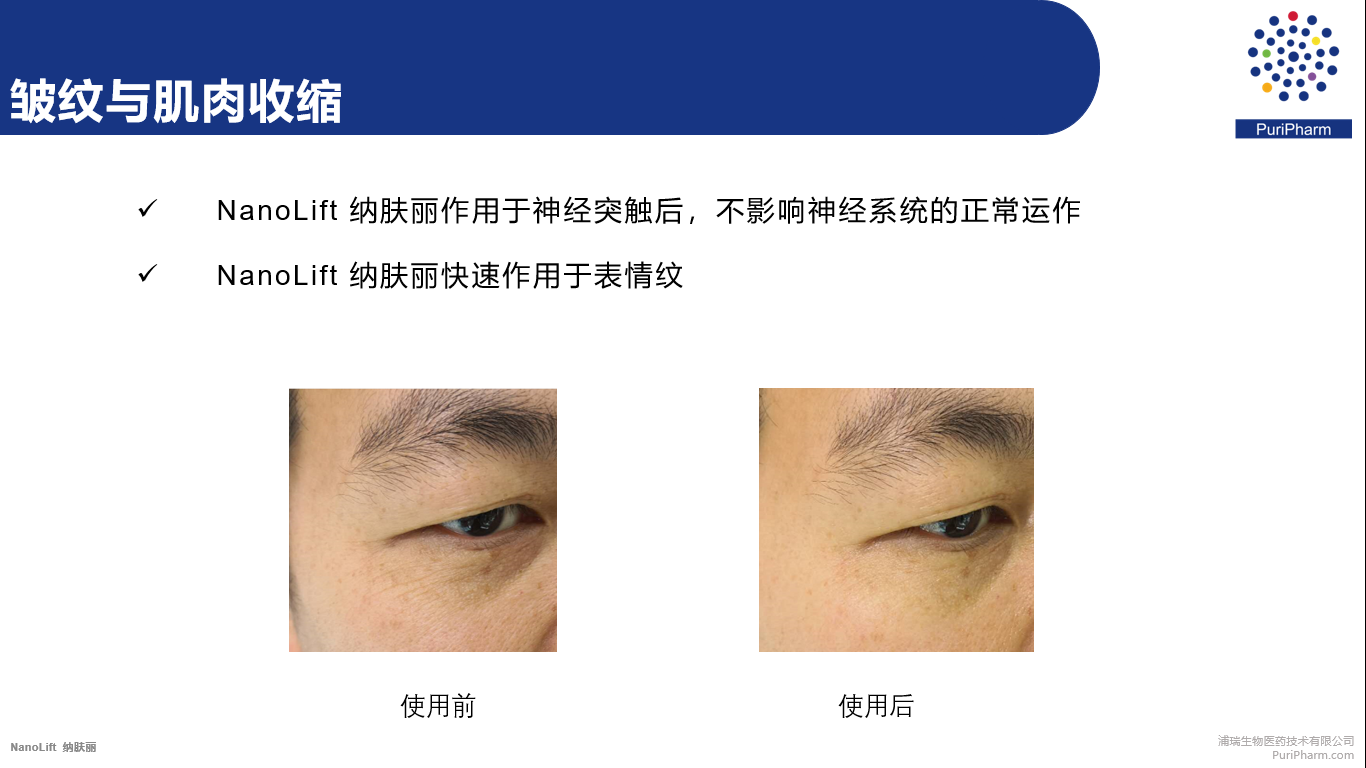 纳肤丽即时紧致原料